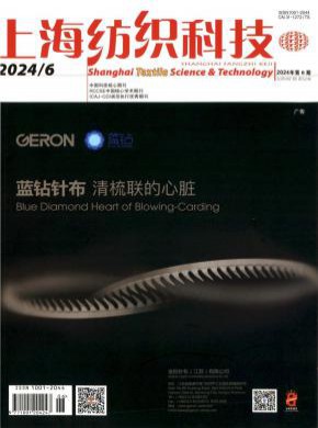 上海纺织科技杂志